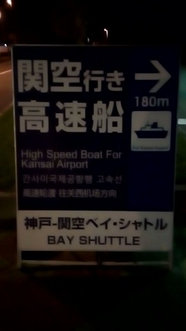 神戸空港 ベランダ 行き方 (3)