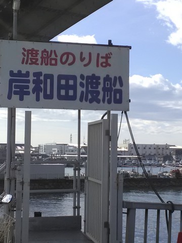 岸和田渡し船の入り口